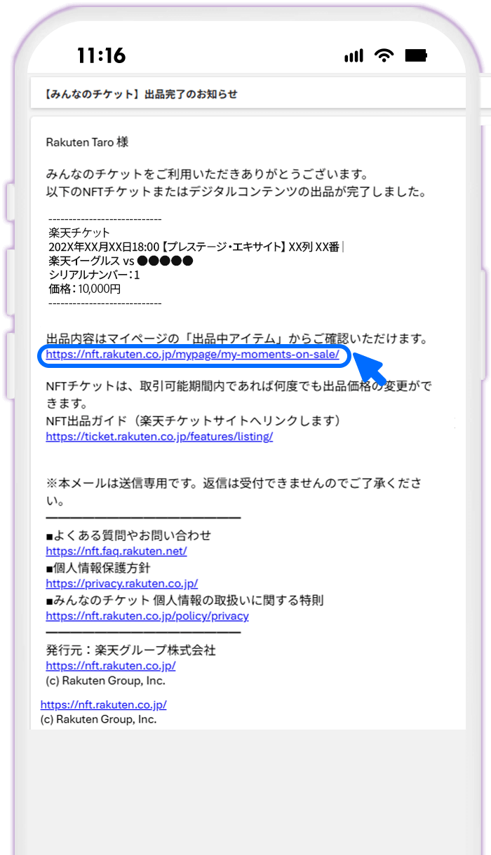 STEP8 出品完了メールの受信