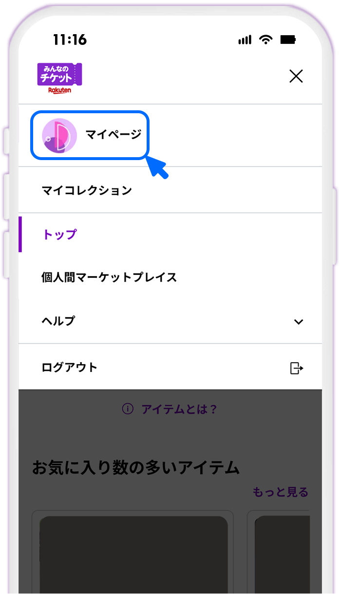 [出品中アイテムを確認する場合] STEP9 メニューから[マイコレクション]を選択する
