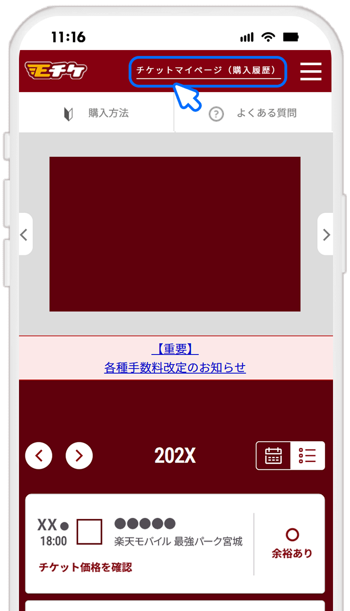 STEP4 イーグルスチケット（Eチケ）トップページの[チケットマイページ（購入履歴)]をタップする