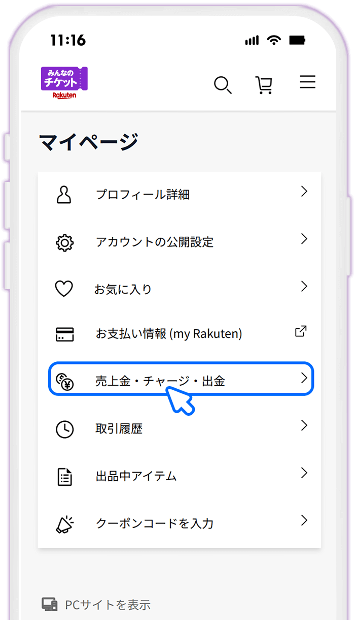 STEP3 売上金・チャージ・出金を選択する