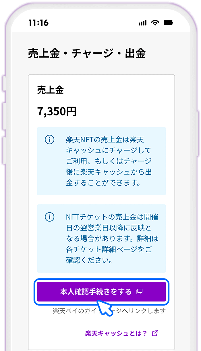 STEP4 [本人確認手続きをする]で楽天ペイのガイドページへ移動する