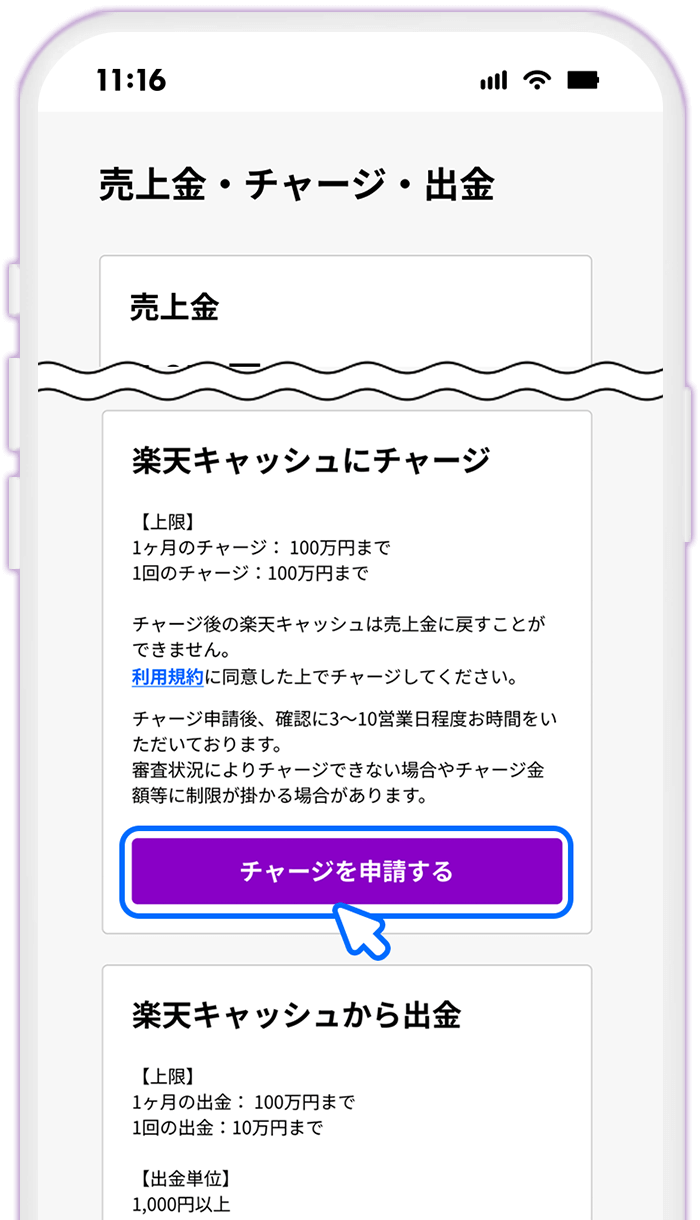 STEP6 楽天キャッシュ チャージ申請をする