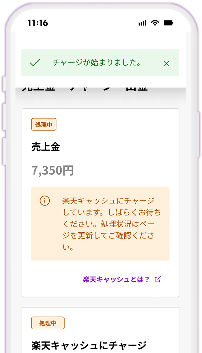 STEP8 処理状況を確認する