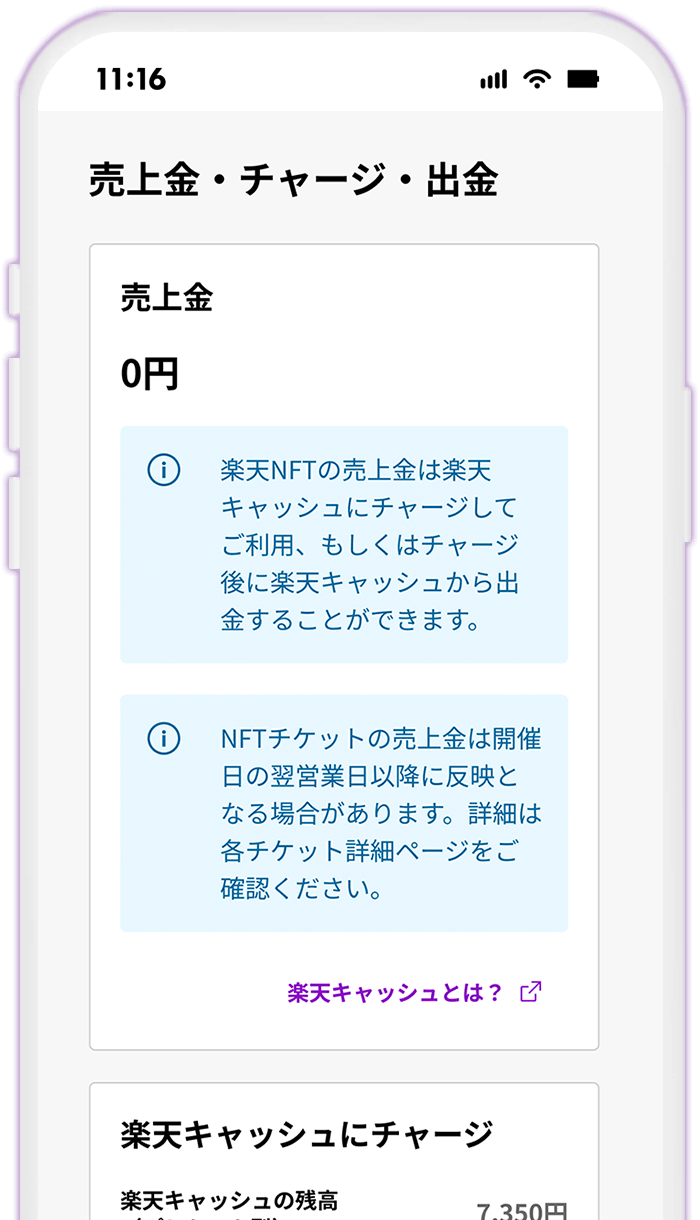 STEP9 楽天キャッシュへのチャージ完了