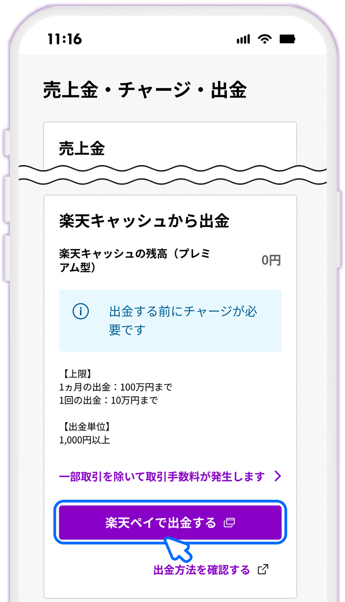 【楽天キャッシュから出金する場合】STEP10 [楽天ペイで出金する]を選択する