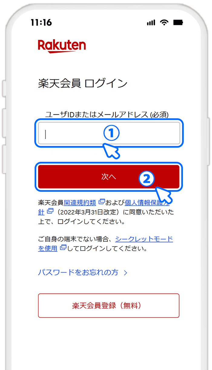 STEP3 楽天IDでチケットマイページにログインする