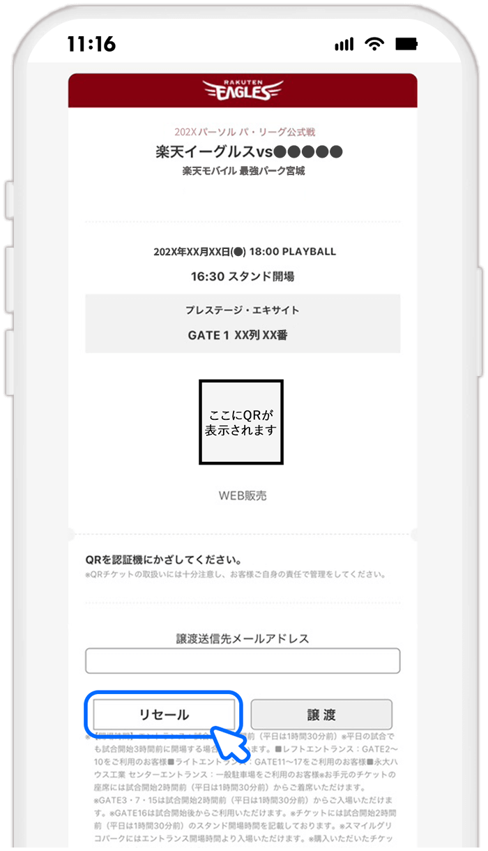 STEP5 【WEBマイチケット（Eチケ）一般】[リセール]でQRチケットの転送を開始する