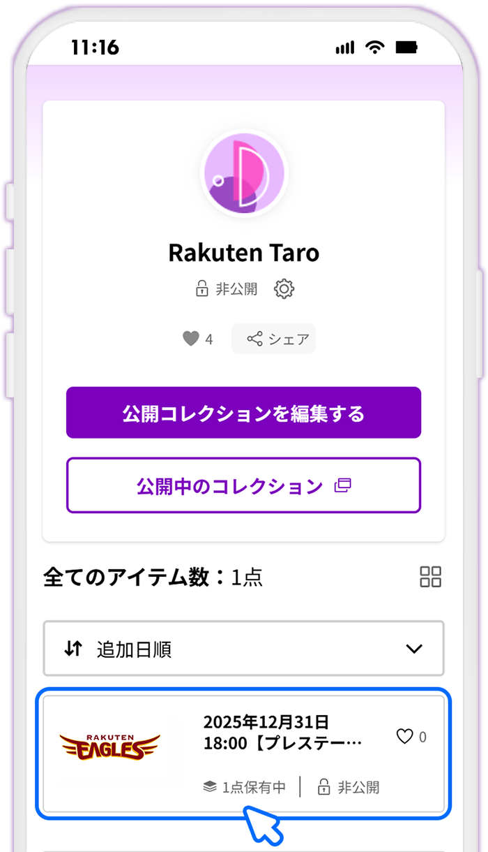 STEP3 NFTチケットの表示を確認する