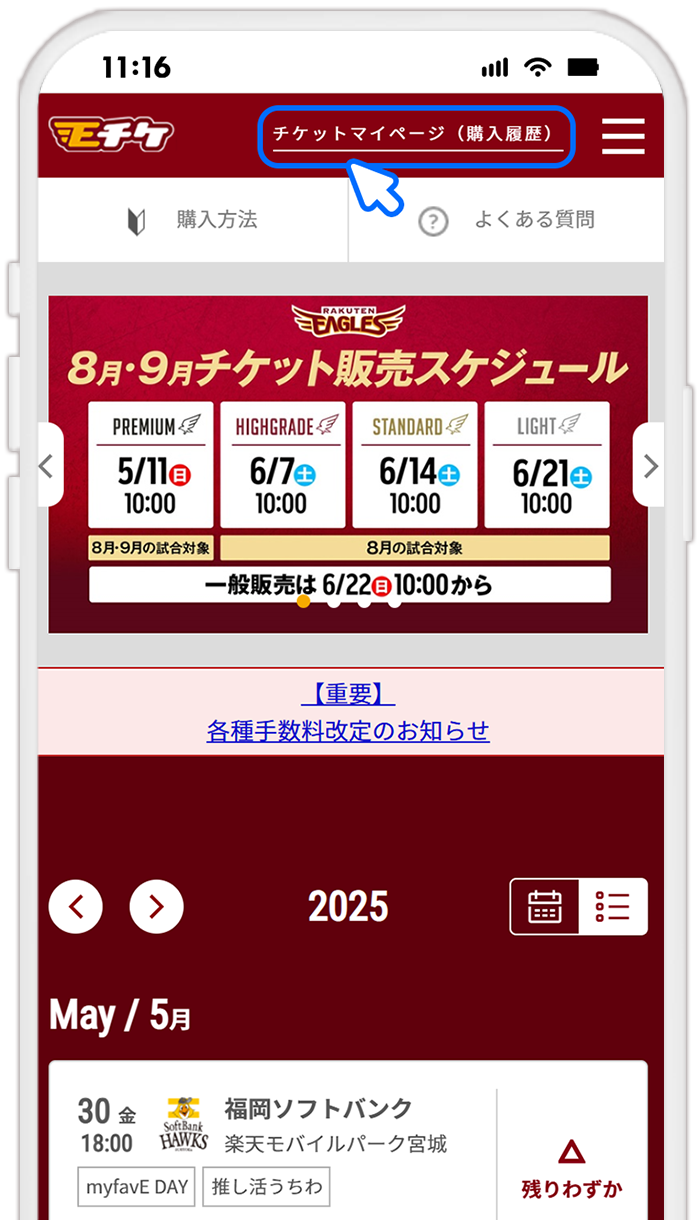 STEP5 イーグルスチケット（Eチケ）でチケットの転送を確認する