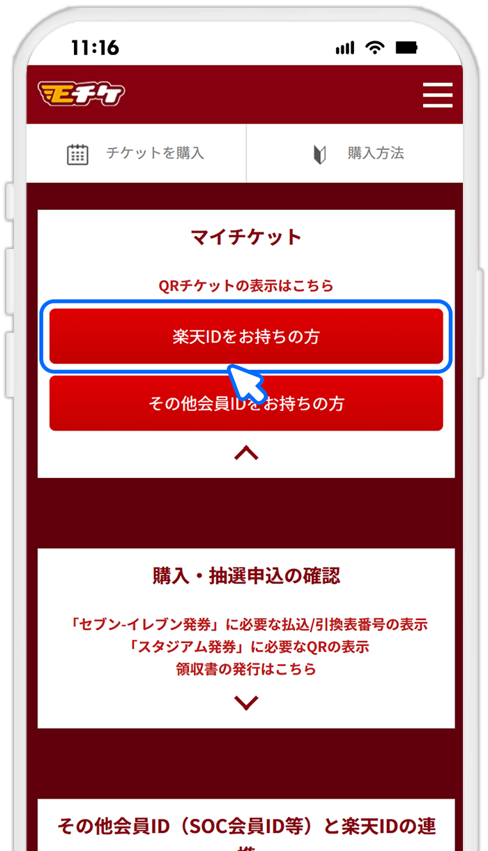 STEP6 購入時に使用した楽天IDでログインする