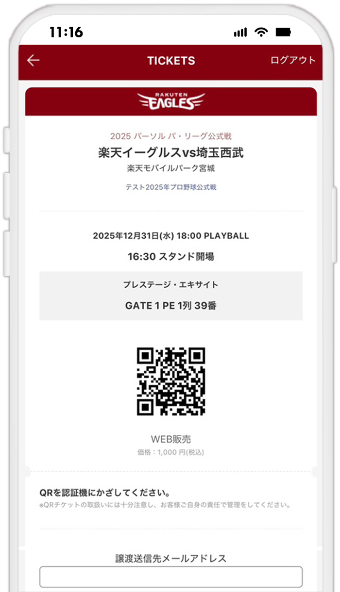 STEP8 【WEBマイチケット（Eチケ）一般】QRの表示を確認する