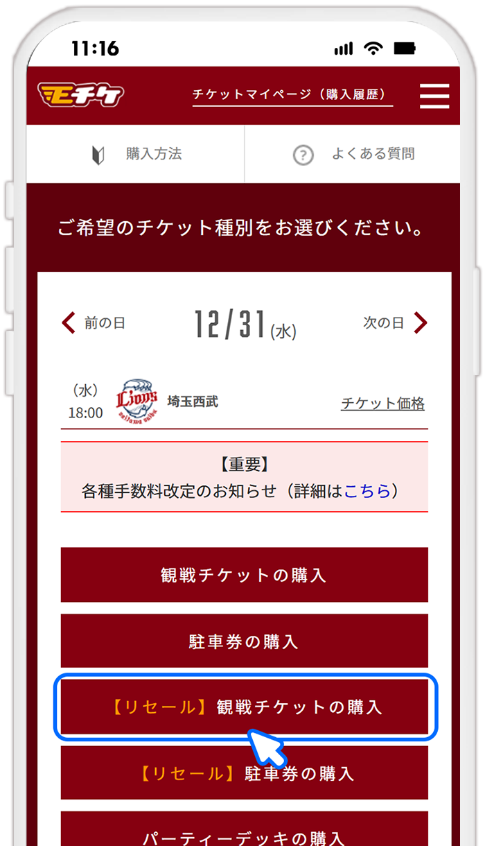 STEP2 購入種別を選択する
