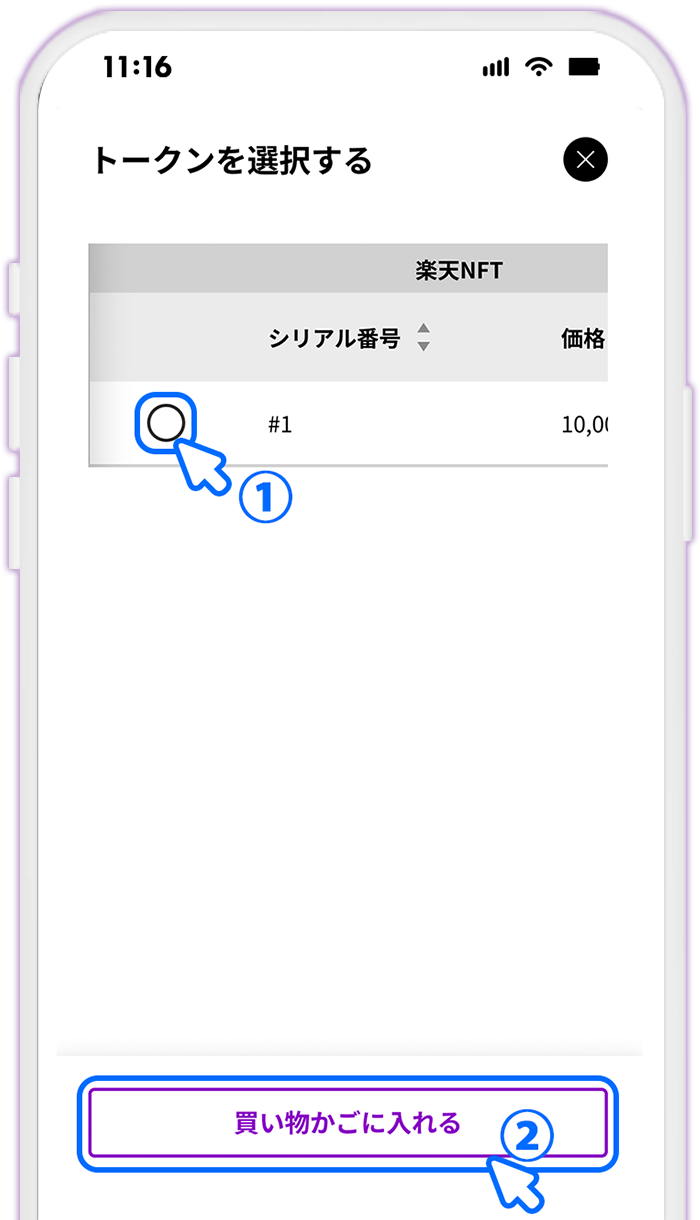 STEP5 買い物かごへ入れる