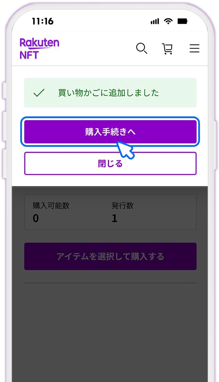 STEP6 [購入手続きへ]で決済へ進む