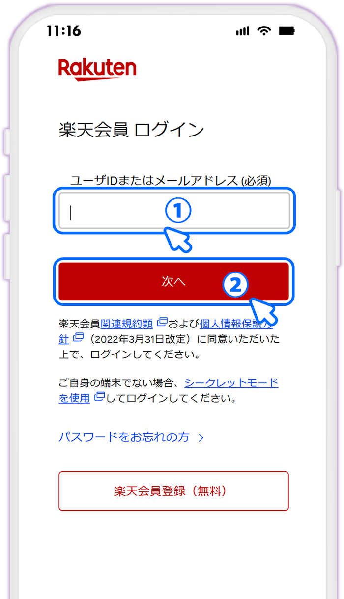 STEP8 楽天NFTにログインする