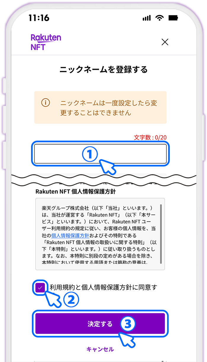 STEP9 楽天NFT会員登録をする（初回のみ）