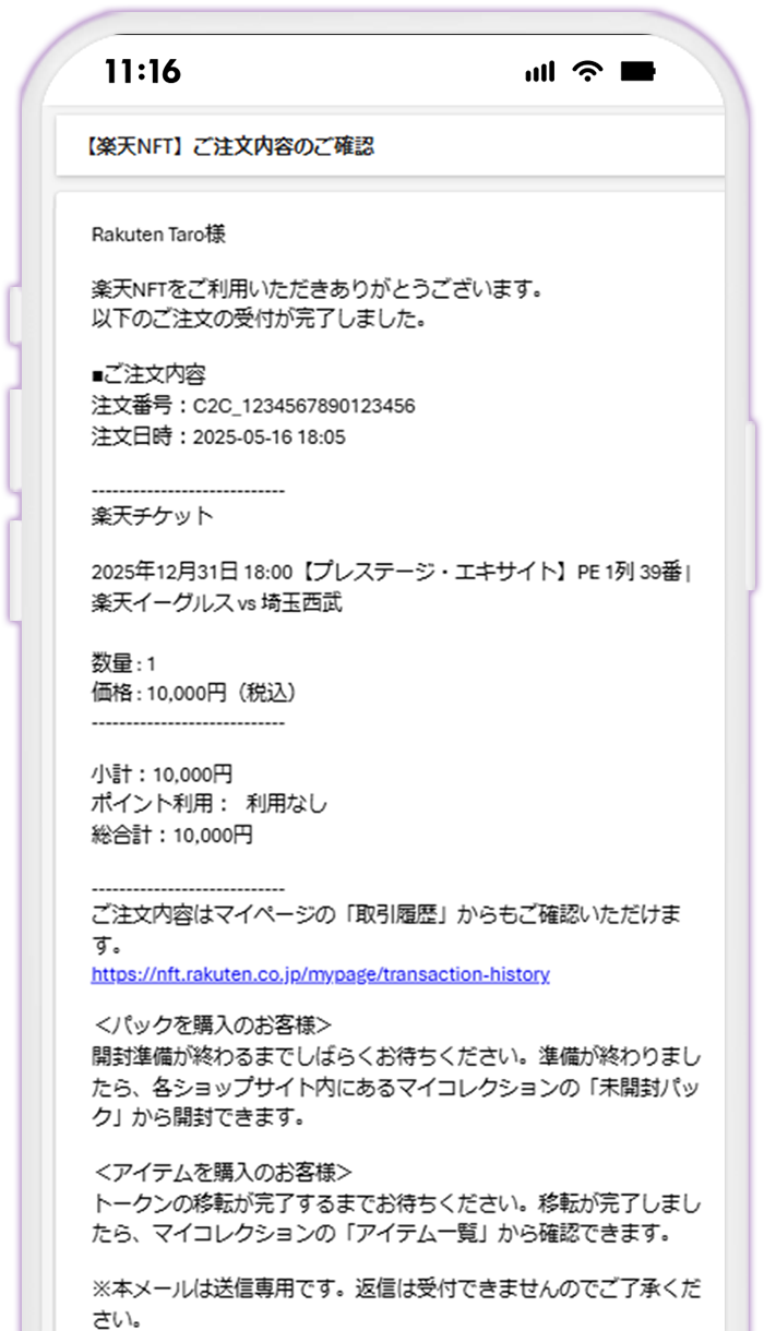 STEP14 注文完了メールの受信