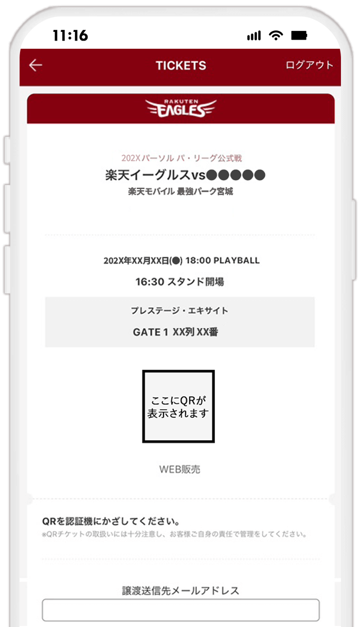 STEP8 【WEBマイチケット（Eチケ）一般】QRの表示を確認する