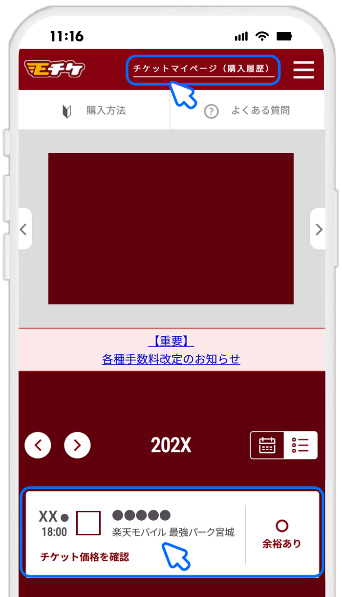 STEP1 イーグルスチケットから試合日を選択する