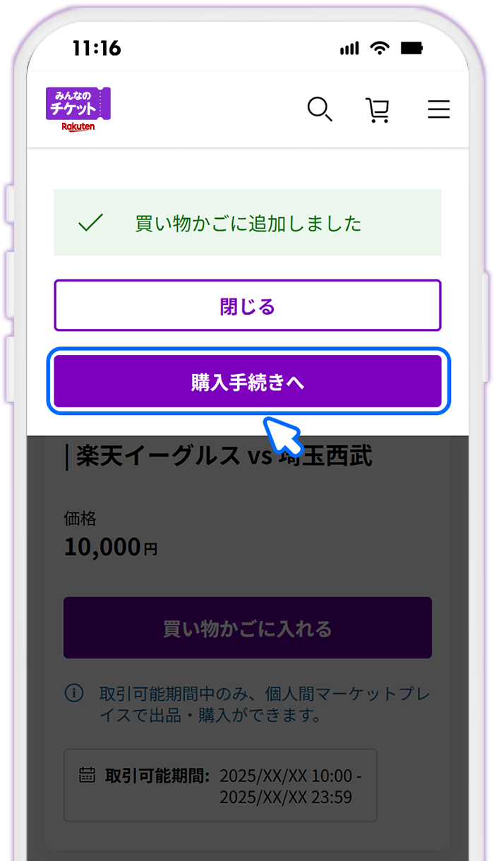 STEP5 [購入手続きへ]で決済へ進む