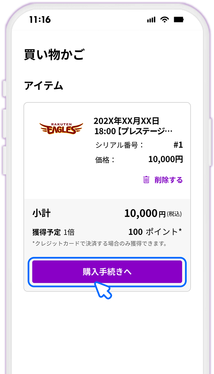 STEP6 買い物かごで[購入手続きへ]をタップする