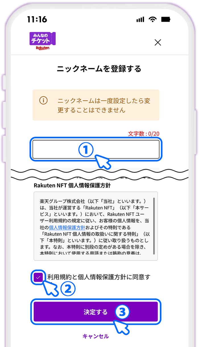 STEP8 みんなのチケット会員登録をする（会員登録が済んでいない場合のみ）