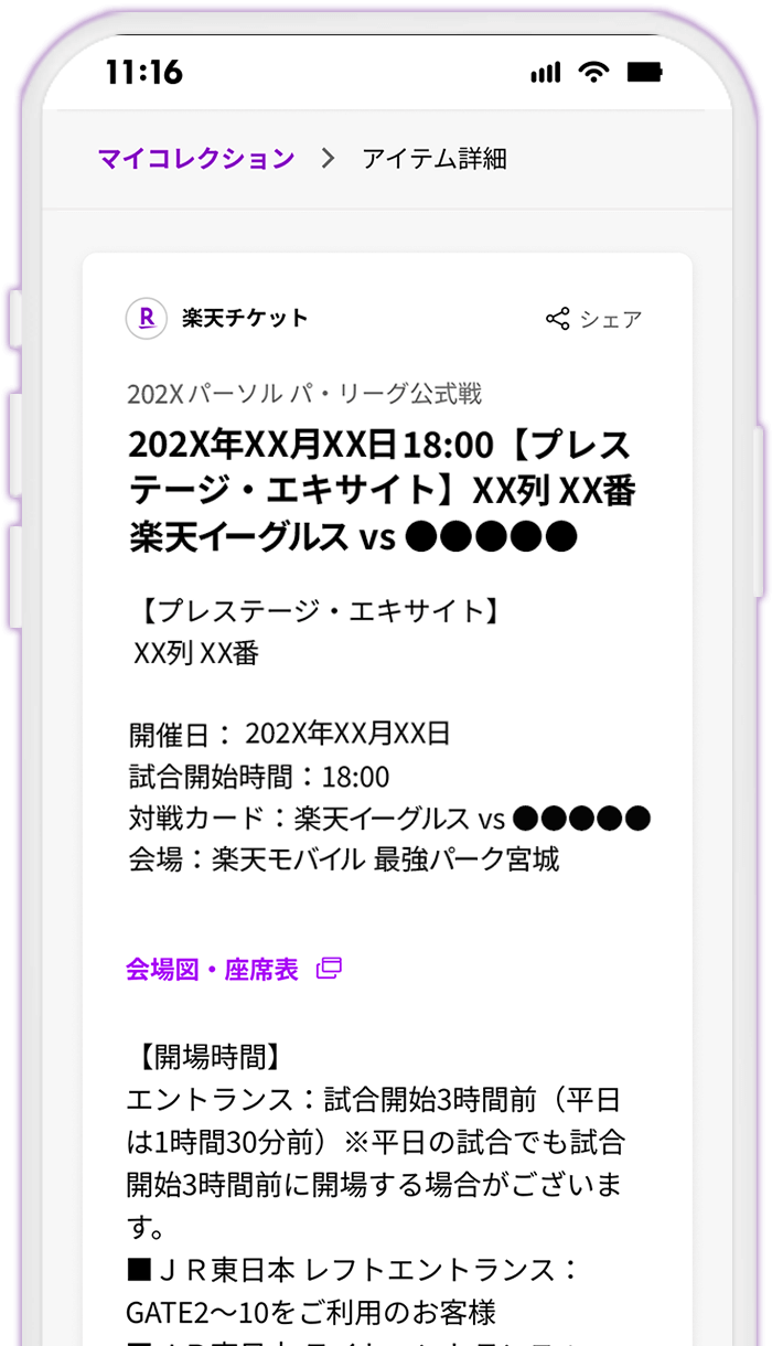 STEP12 NFTチケットを確認する