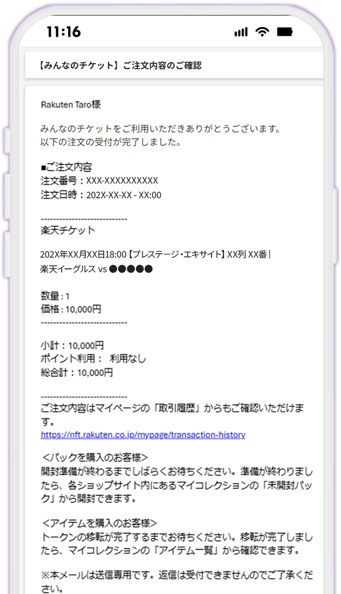 STEP13 注文完了メールの受信