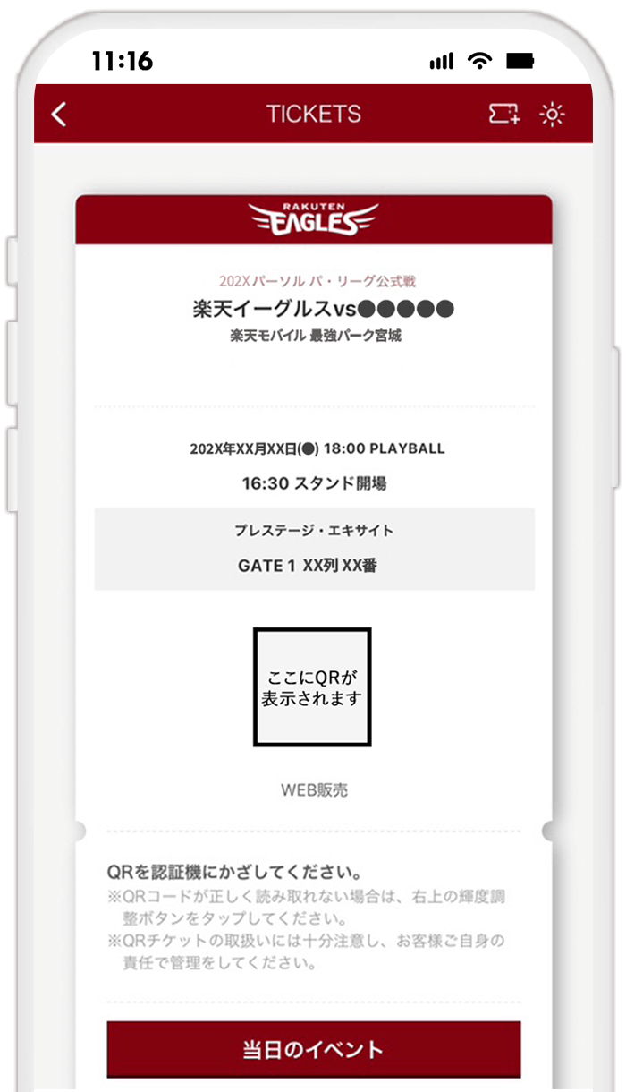 STEP8 【球団公式スマホアプリ】QRの表示を確認する