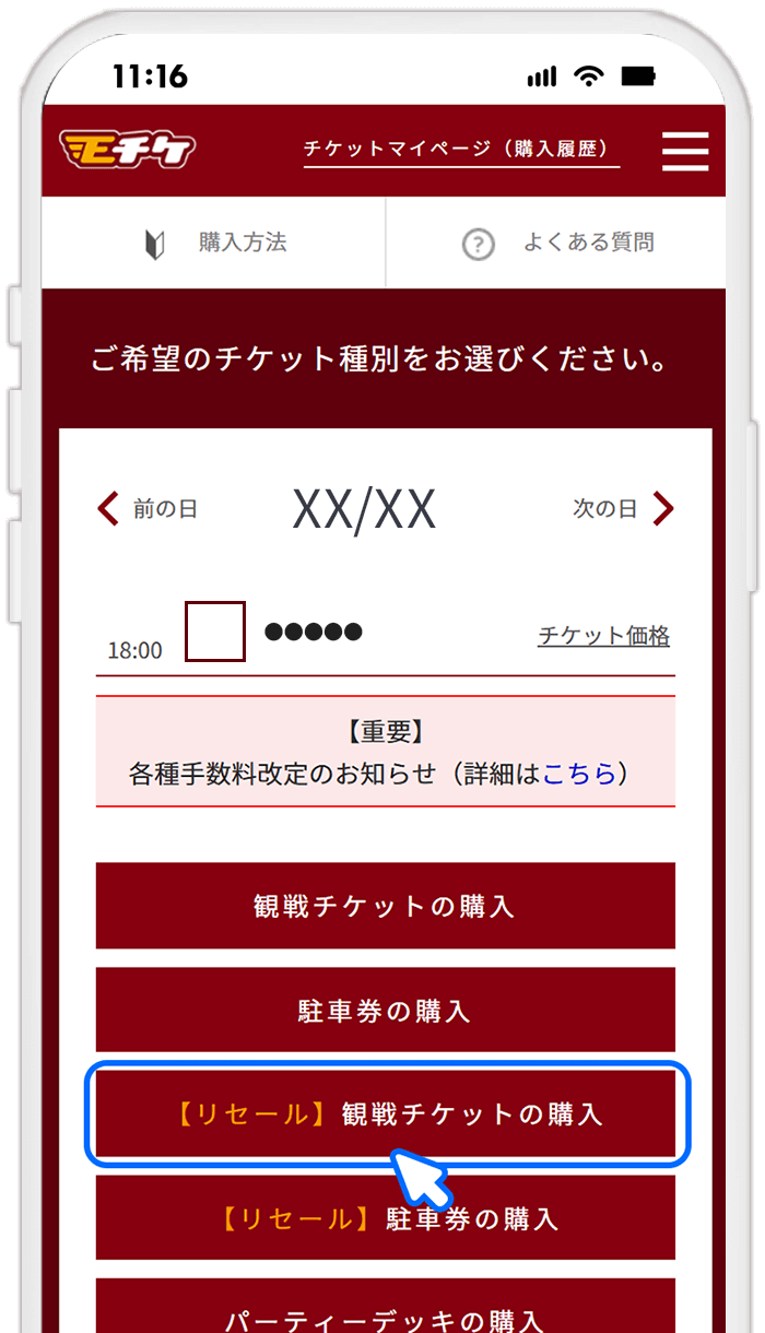 STEP2 購入種別を選択する