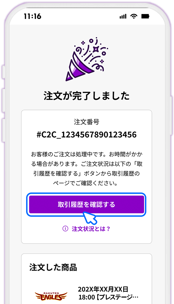 STEP10 取引内容を確認する