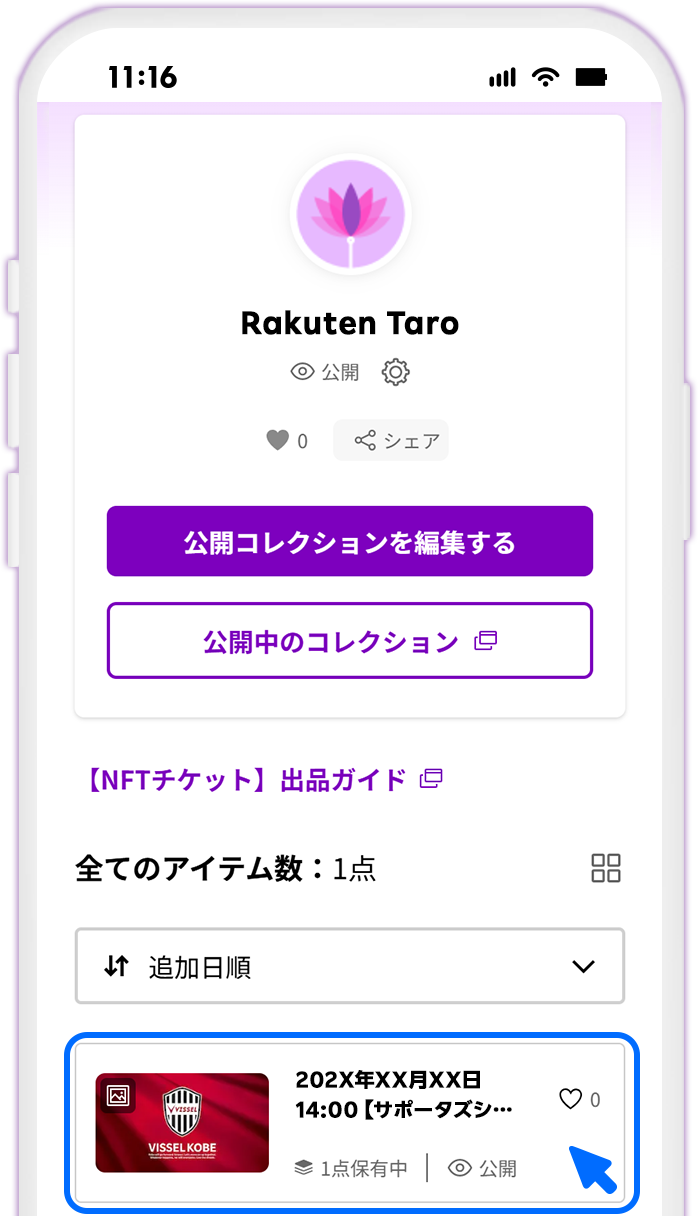STEP3 NFTチケットの詳細ページを表示する