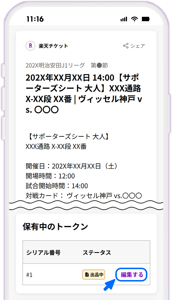 STEP4 出品画面を表示する