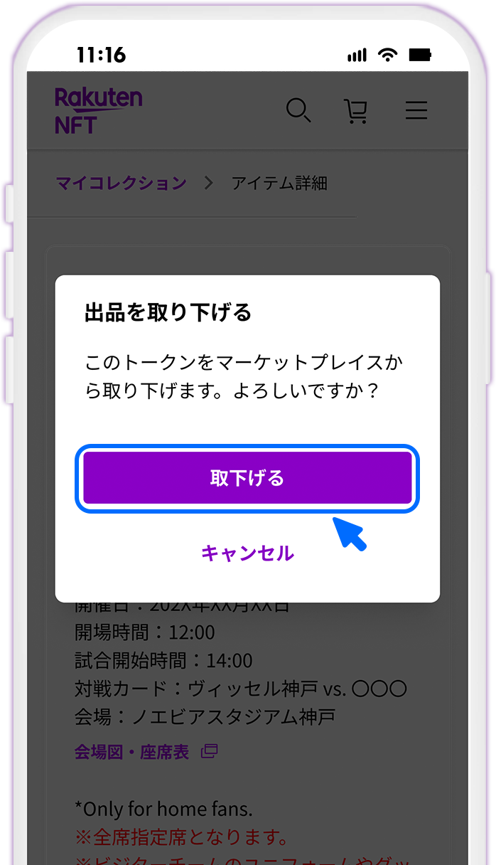 STEP6 出品取り下げを確定する