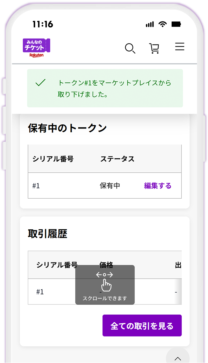 STEP7 出品取り下げの完了