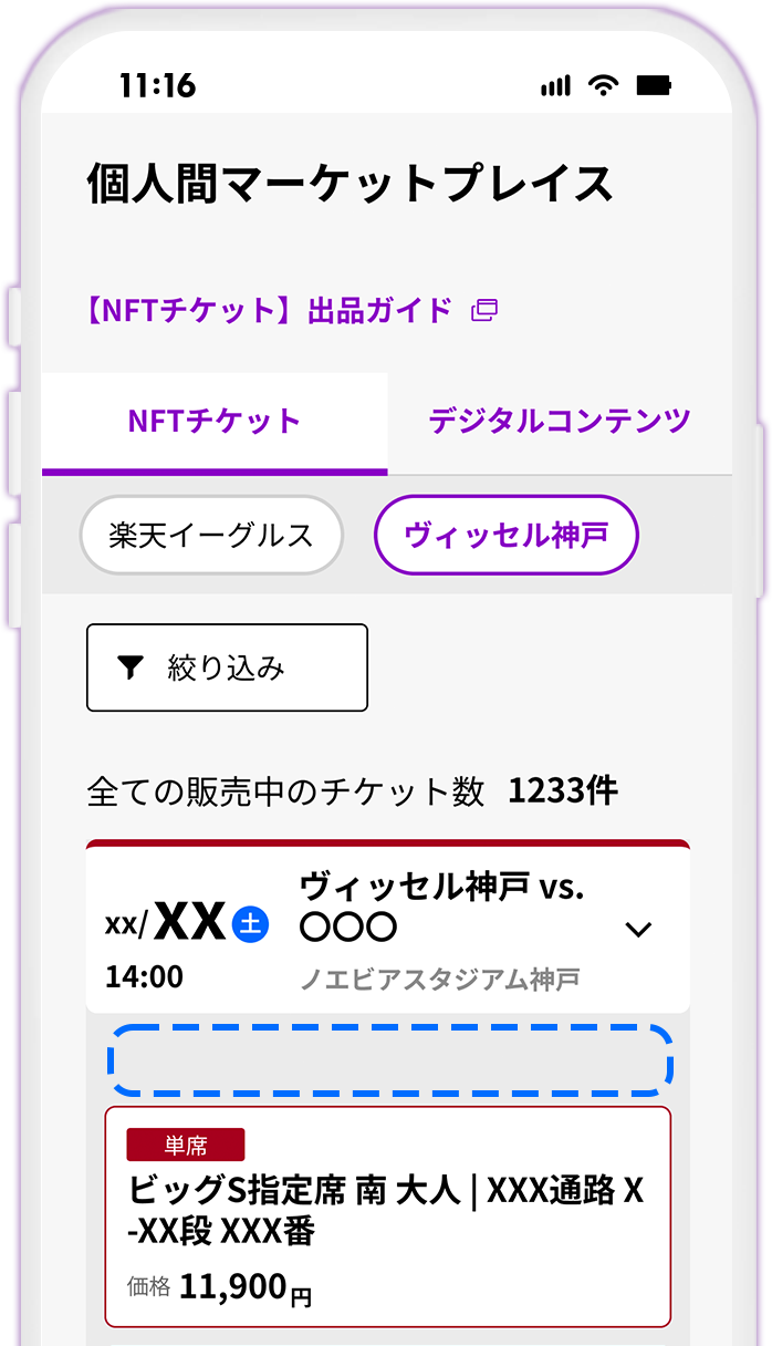 STEP9 NFTチケットが削除されていることを確認する