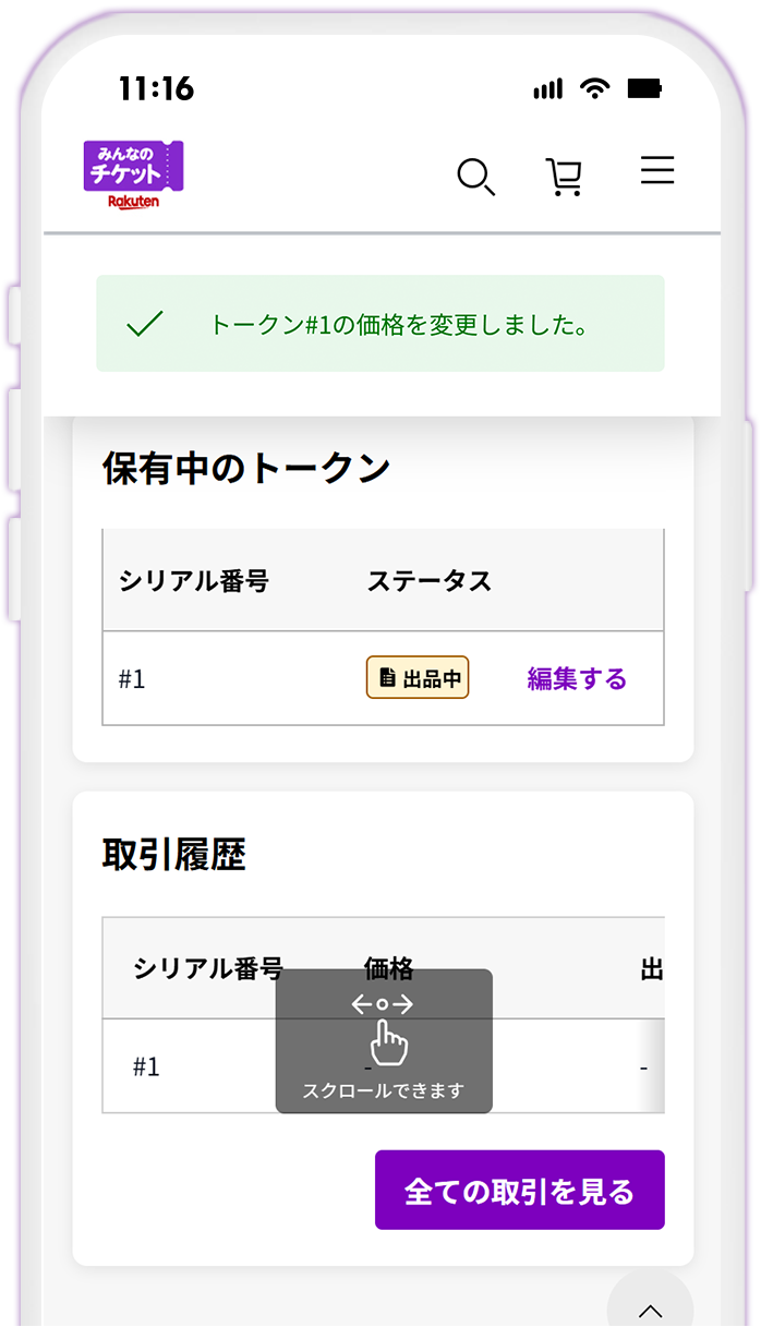 STEP7 価格変更の完了