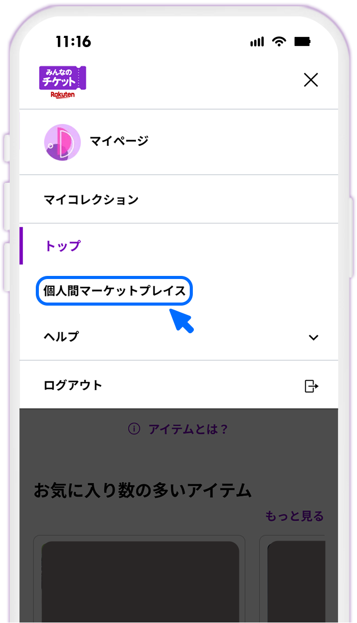 STEP8 個人間マーケットプレイスで出品を確認する