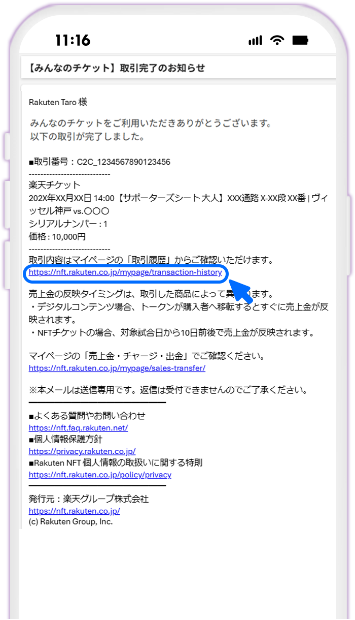 STEP1 取引完了メールの受信