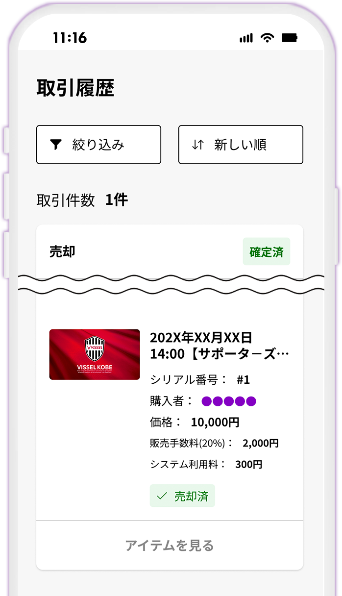 STEP2 取引内容を確認する