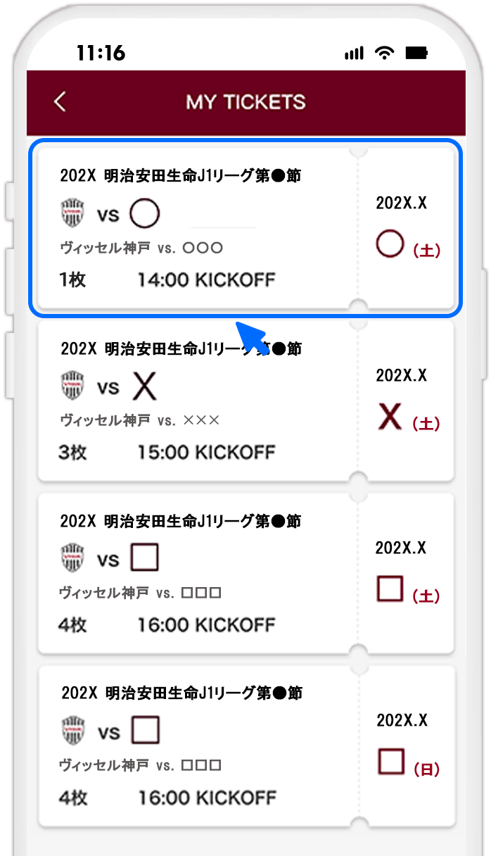 STEP7 出品したQRチケットを選択する