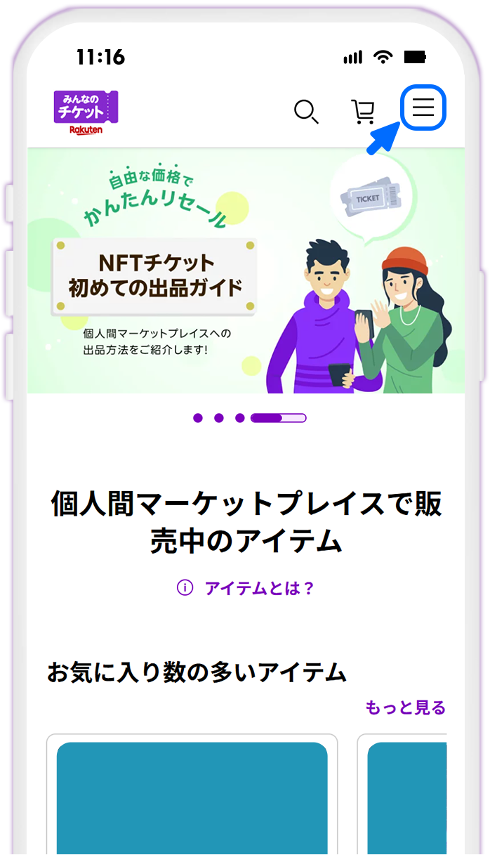 STEP1 みんなのチケットトップページからメニューアイコンを選択する