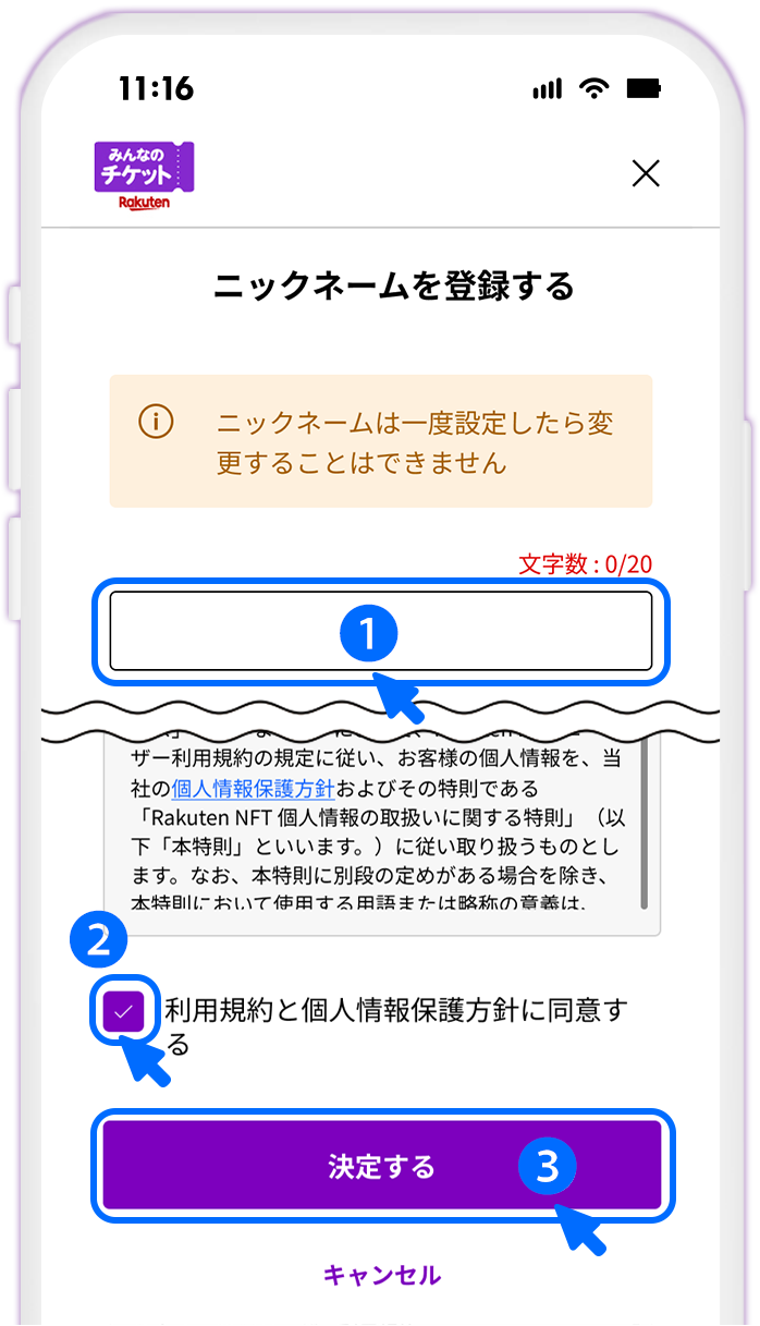 STEP5 ニックネームを登録する
