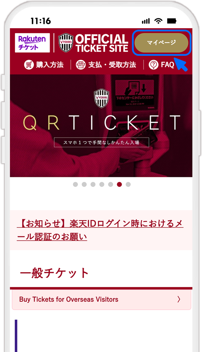 STEP1 【ヴィッセル神戸オフィシャルチケットサイトの場合】トップページからマイページを押す