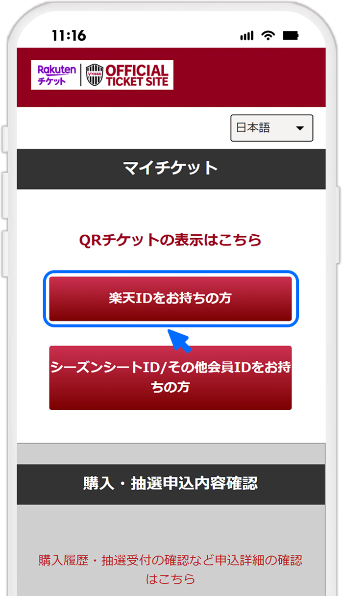 STEP2 楽天IDでのログインを選択する