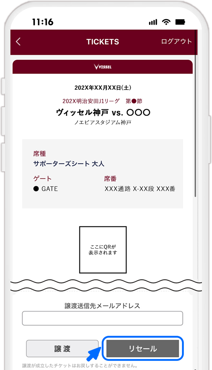 STEP5 QRチケットの転送を開始する