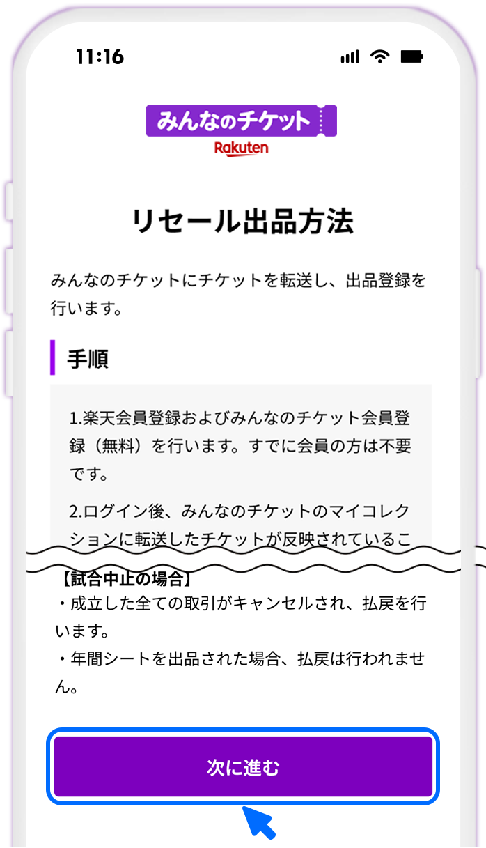 STEP6 みんなのチケットにチケットを転送する