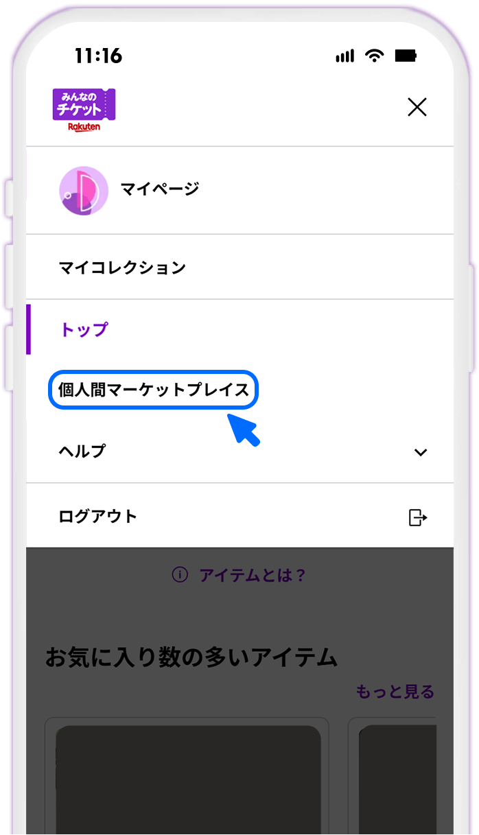 STEP8 個人間マーケットプレイスで出品を確認する