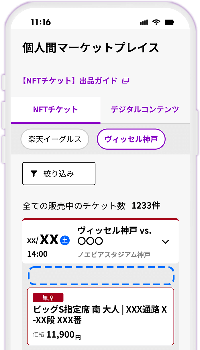 STEP9 NFTチケットが削除されていることを確認する