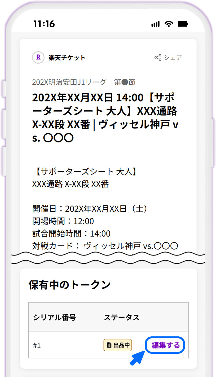 STEP4 出品画面を表示する